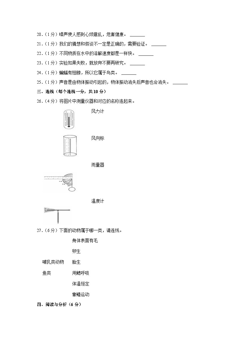 84，河南省洛阳市西工区2023-2024学年三年级上学期期末科学试卷第3页