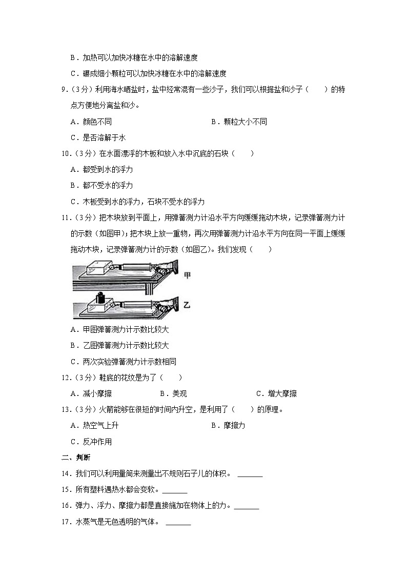 85，河北省石家庄市正定县2023-2024学年三年级上学期期末科学试卷03