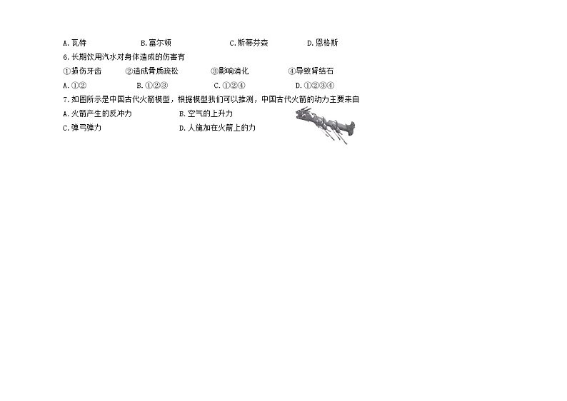 88，福建省厦门市湖里区2023-2024学年六年级上学期期末科学试卷(1)02