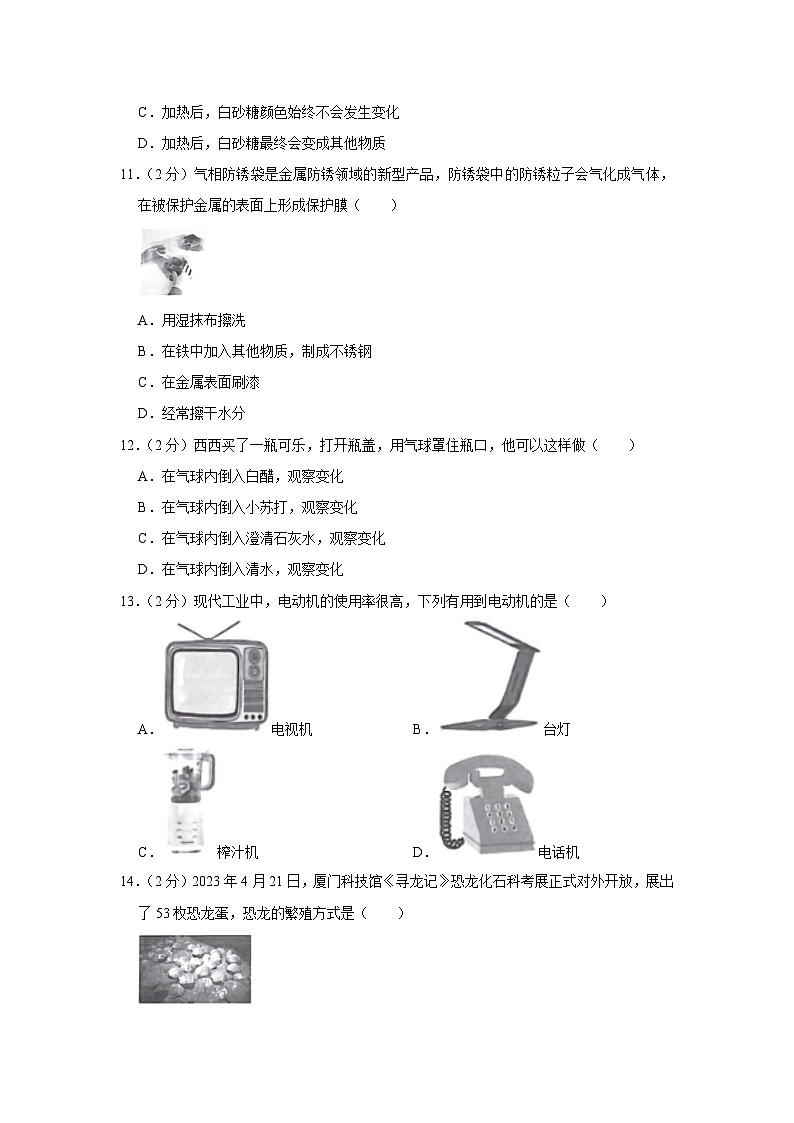 88，福建省厦门市湖里区2023-2024学年六年级上学期期末科学试卷03