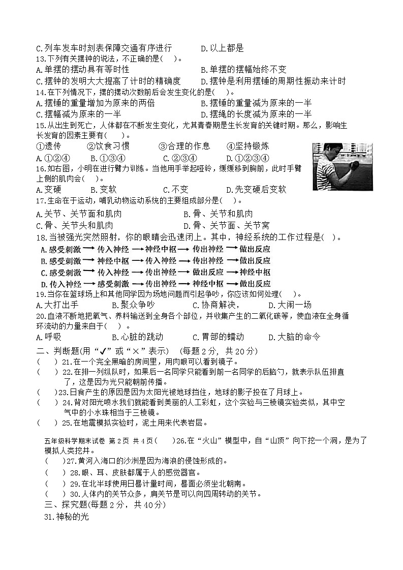 89，浙江省杭州市富阳区2023-2024学年五年级上学期期末科学试卷(1)02