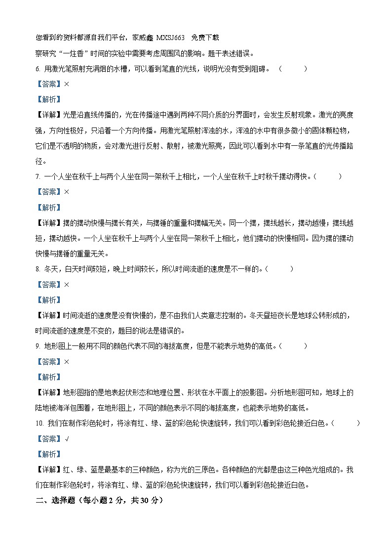 90，2023-2024学年浙江省湖州市长兴县教科版五年级上册期末考试科学试卷第2页