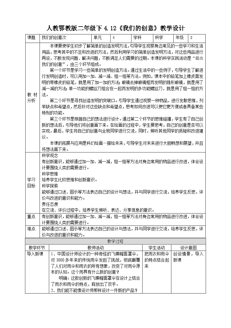 【核心素养目标】4.12《我们的创意》教案01