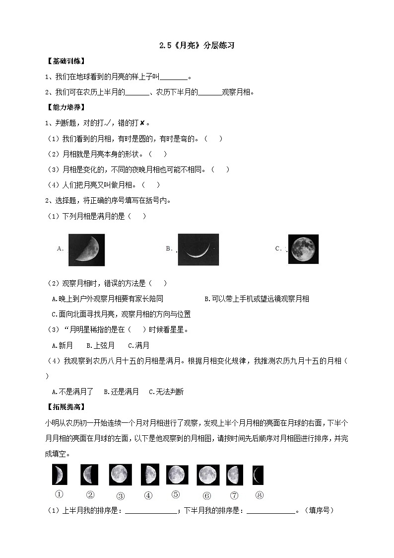【新课标】2.5《月亮》分层练习（含答案）第1页