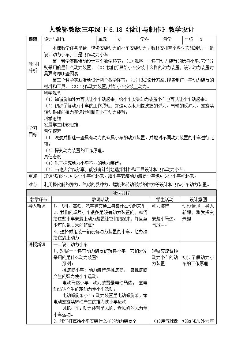 【核心素养目标】6.18《设计与制作》教案01