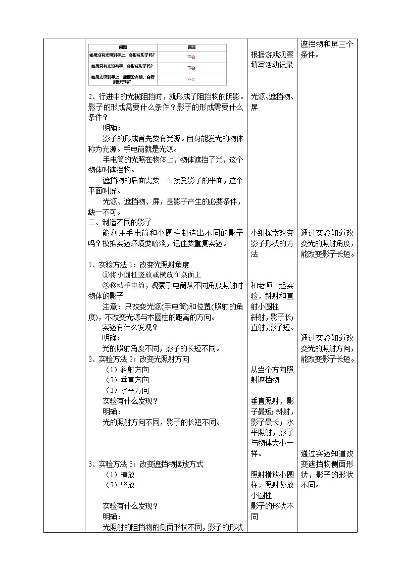 人教鄂教版四下【新课标】5.15《会变的影子》教案02