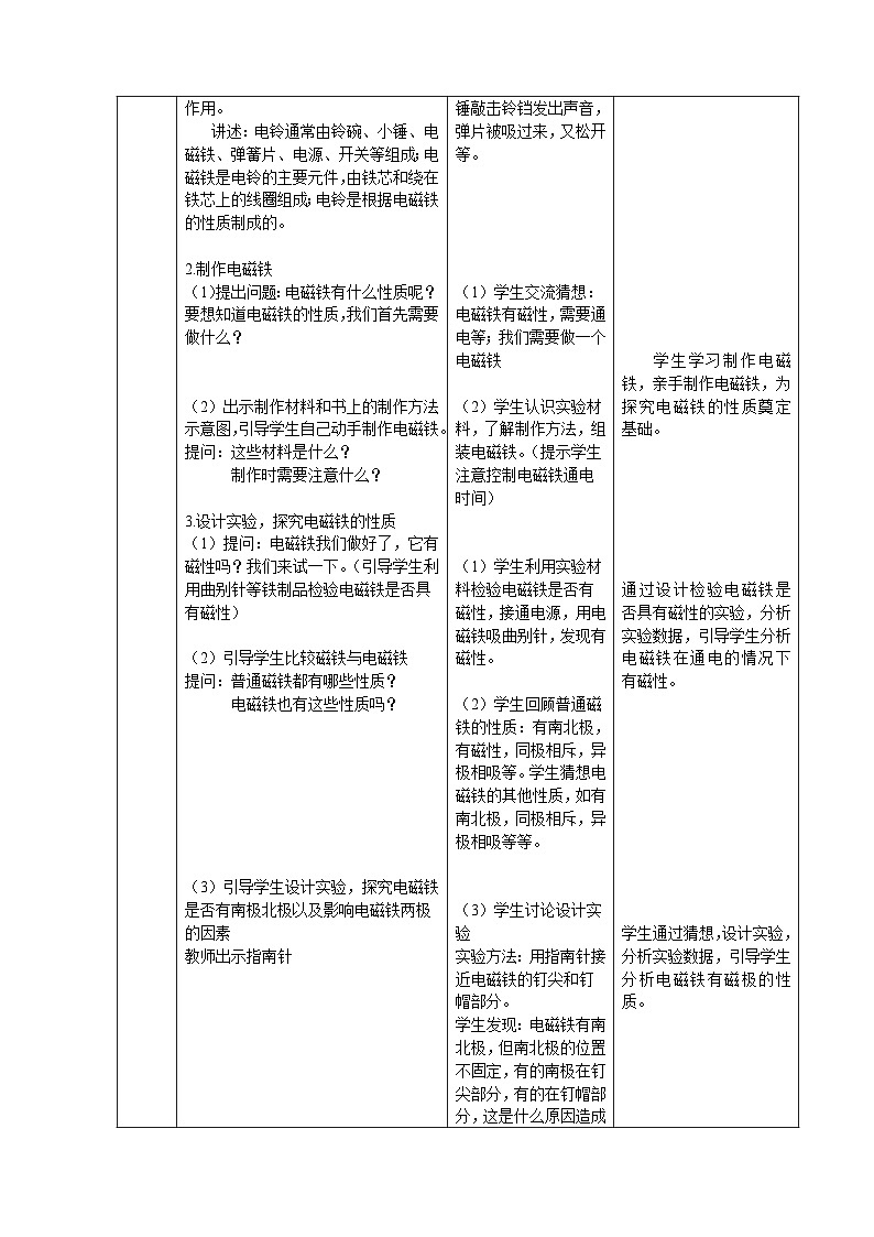 鄂教人教版五年级下册科学5.电铃的能量及转化 教案03