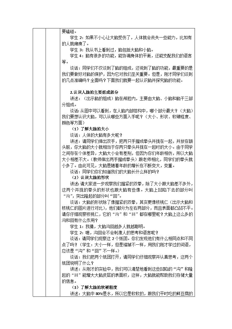 鄂教人教版五年级下册科学9.脑的功能 教案02