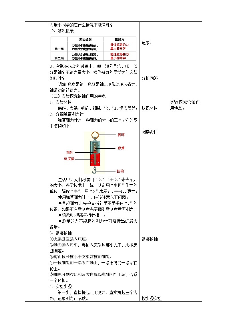 鄂教人教版五年级下册科学4.13《轮轴》教案02