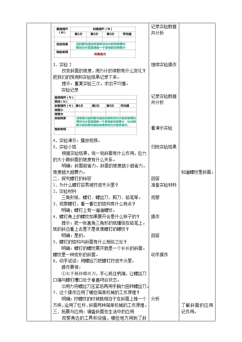 鄂教人教版五年级下册科学4.14《斜面》教案第2页