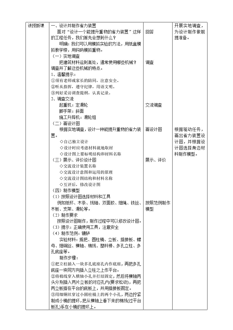 鄂教人教版五年级下册科学5.15《设计与制作》教案02