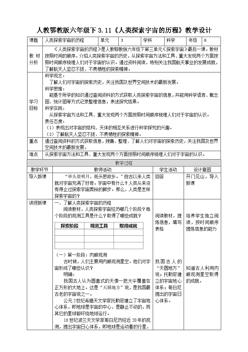 3.11《人类探索宇宙的历程》教案第1页