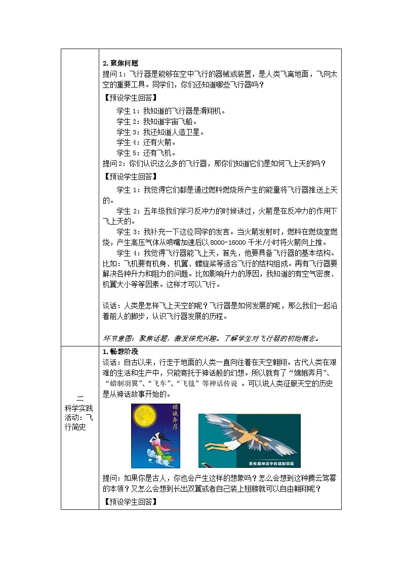 六年级人教鄂教科学 认识飞行器（第一课时） 教案02