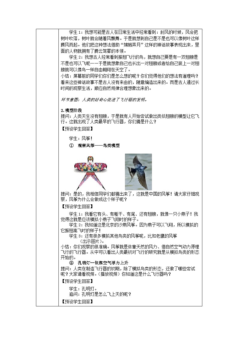 六年级人教鄂教科学 认识飞行器（第一课时） 教案03