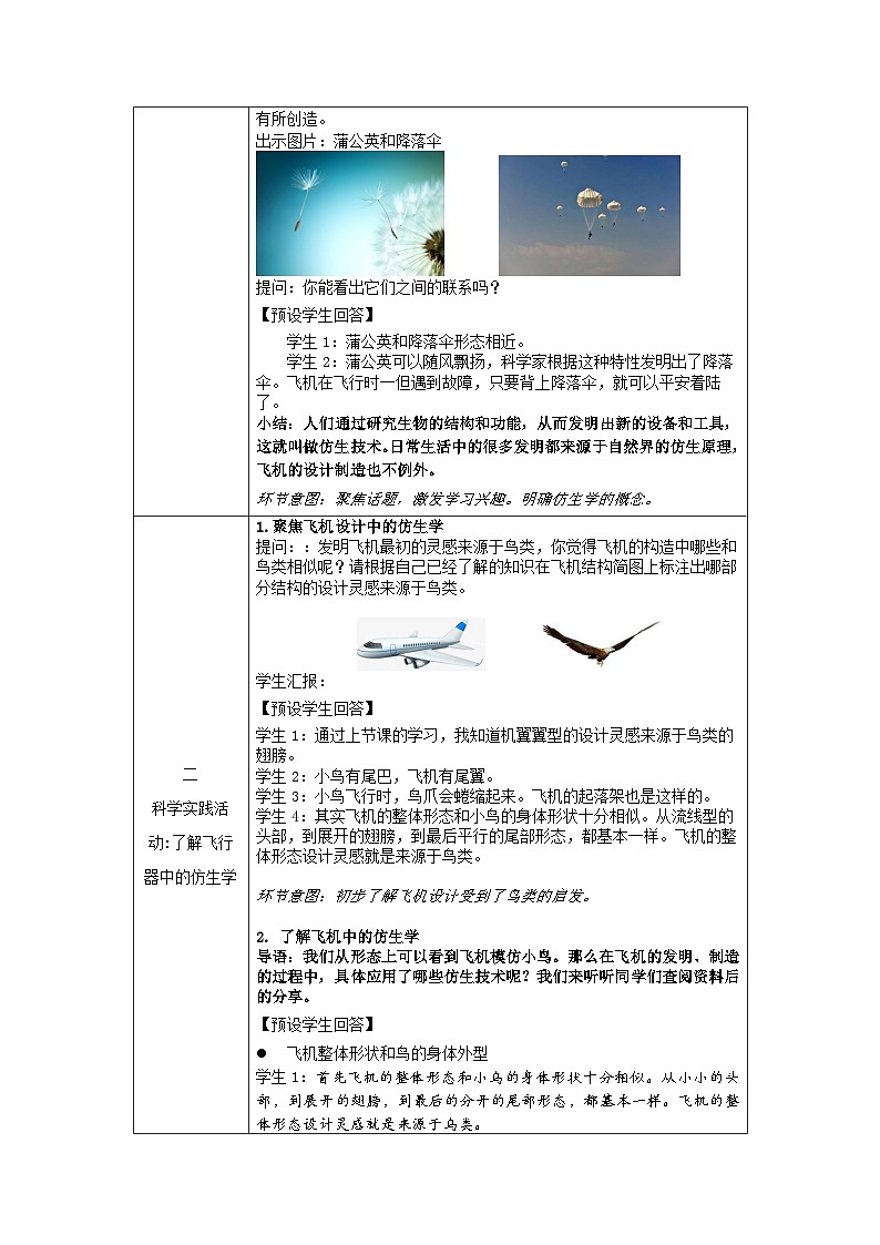 六年级人教鄂教科学 认识飞行器（第二课时） 教案02