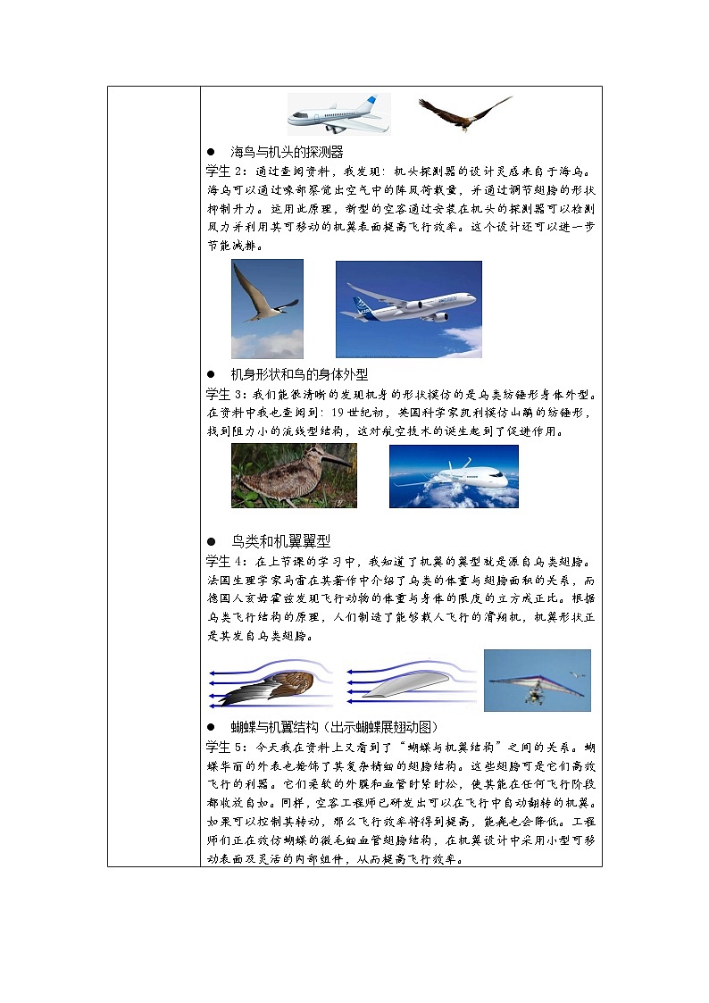 六年级人教鄂教科学 认识飞行器（第二课时） 教案03