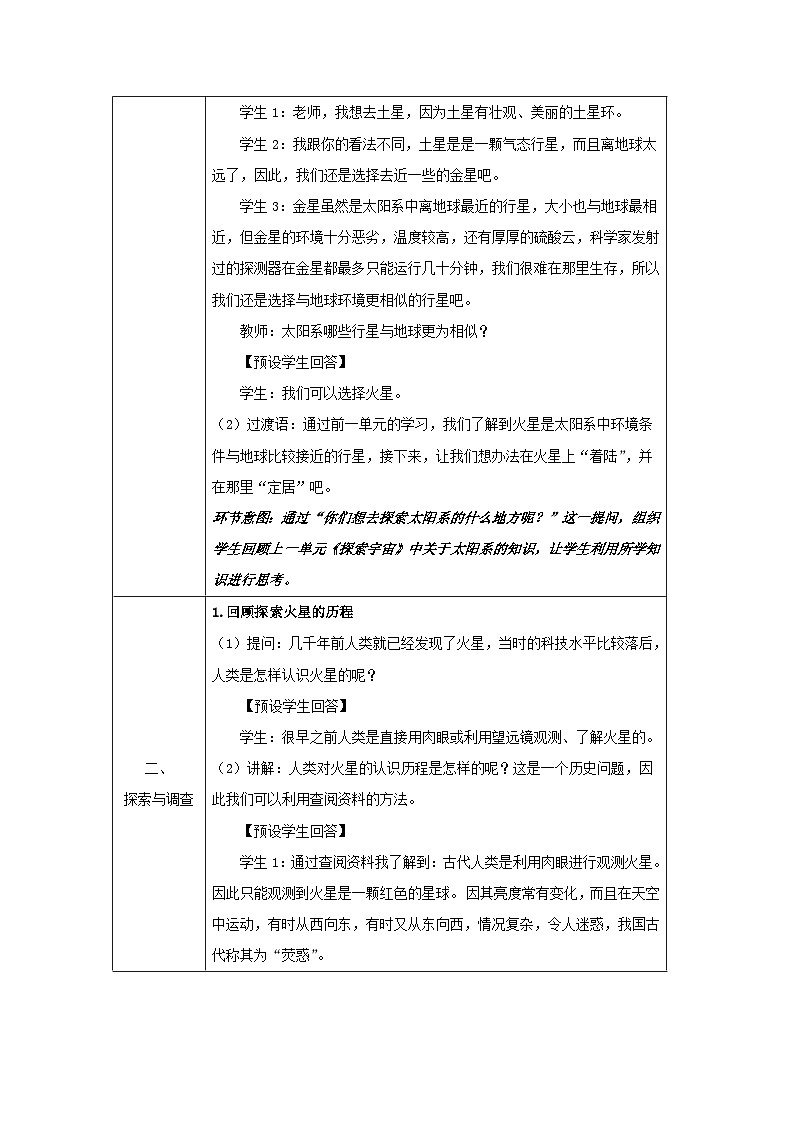 六年级【科学（人教鄂教版）】探索：到火星上去（第一课时） 教案第2页