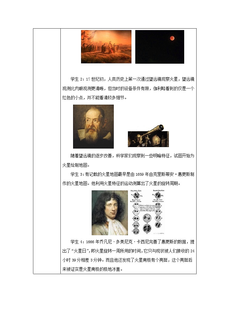 六年级【科学（人教鄂教版）】探索：到火星上去（第一课时） 教案第3页