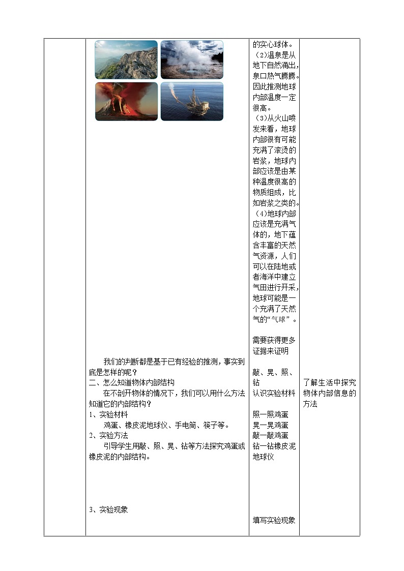 鄂教人教版科学六年级下册2.5《地球的内部结构》教案02