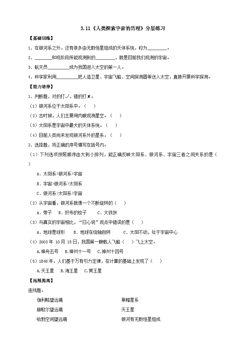 鄂教人教版科学六年级下册3.11《人类探索宇宙的历程》分层练习（含答案）01