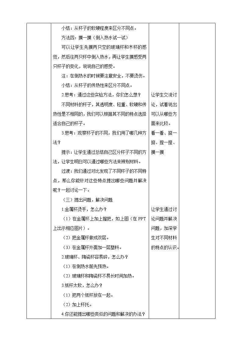 苏教版-科学 二下1.2 各种各样的杯子-教案03