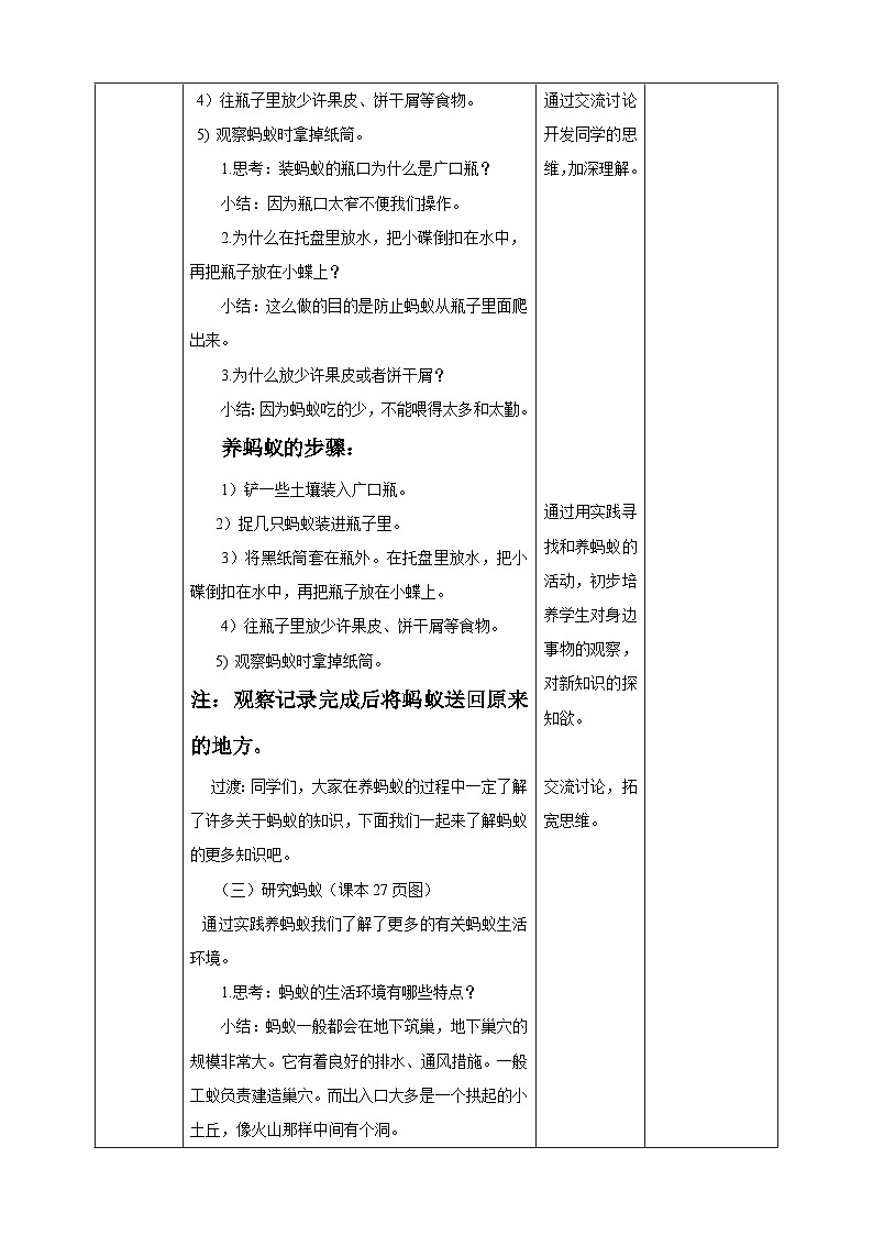 苏教版-科学 二下8 养蚂蚁-教案03