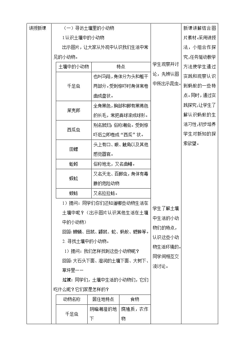 苏教版-科学 二下9寻访土壤中的小动物-教案02
