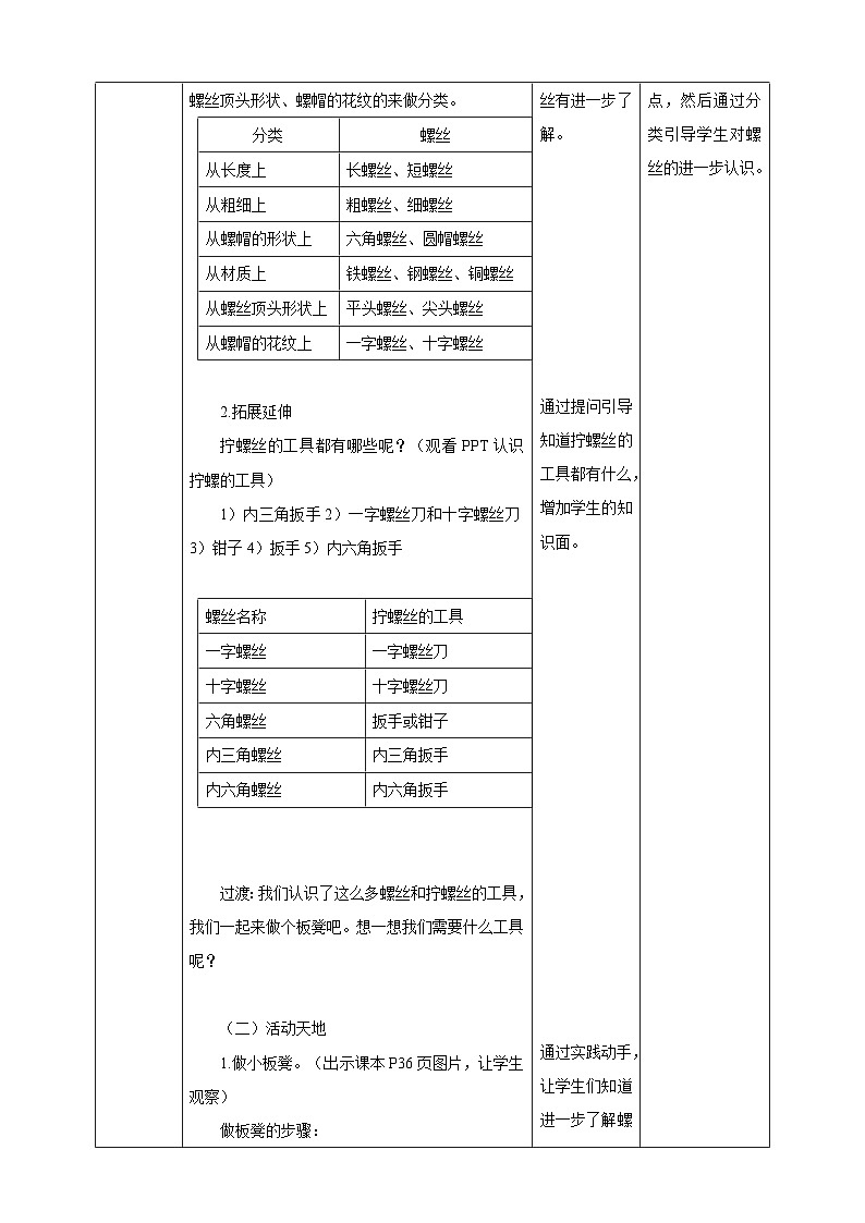苏教版-科学 二下11拧螺丝-教案02