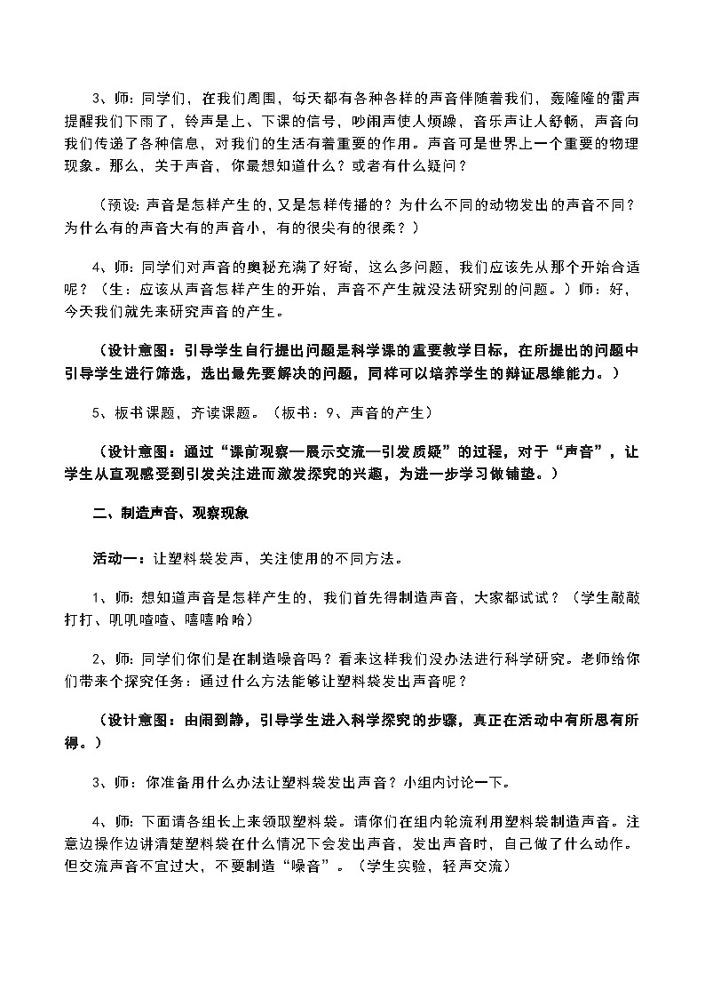 新苏教版三年级科学下册第三单元9《声音的产生》教案设计第3页
