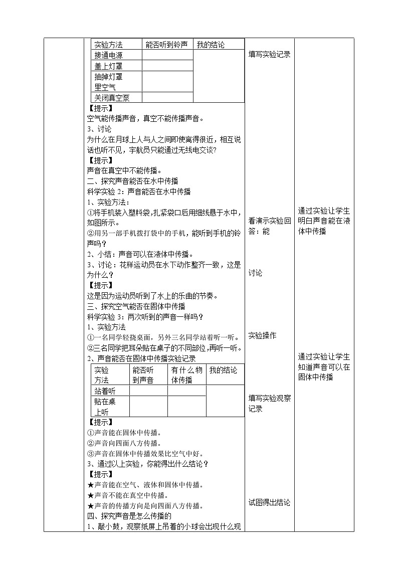 苏教版（2019）科学三年级下3.10《声音的传播》教案02