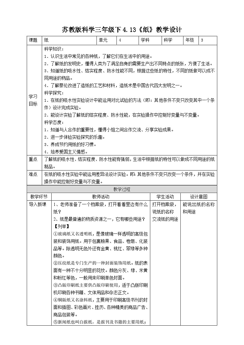 苏教版（2019）科学三年级下4.13《纸》教案第1页