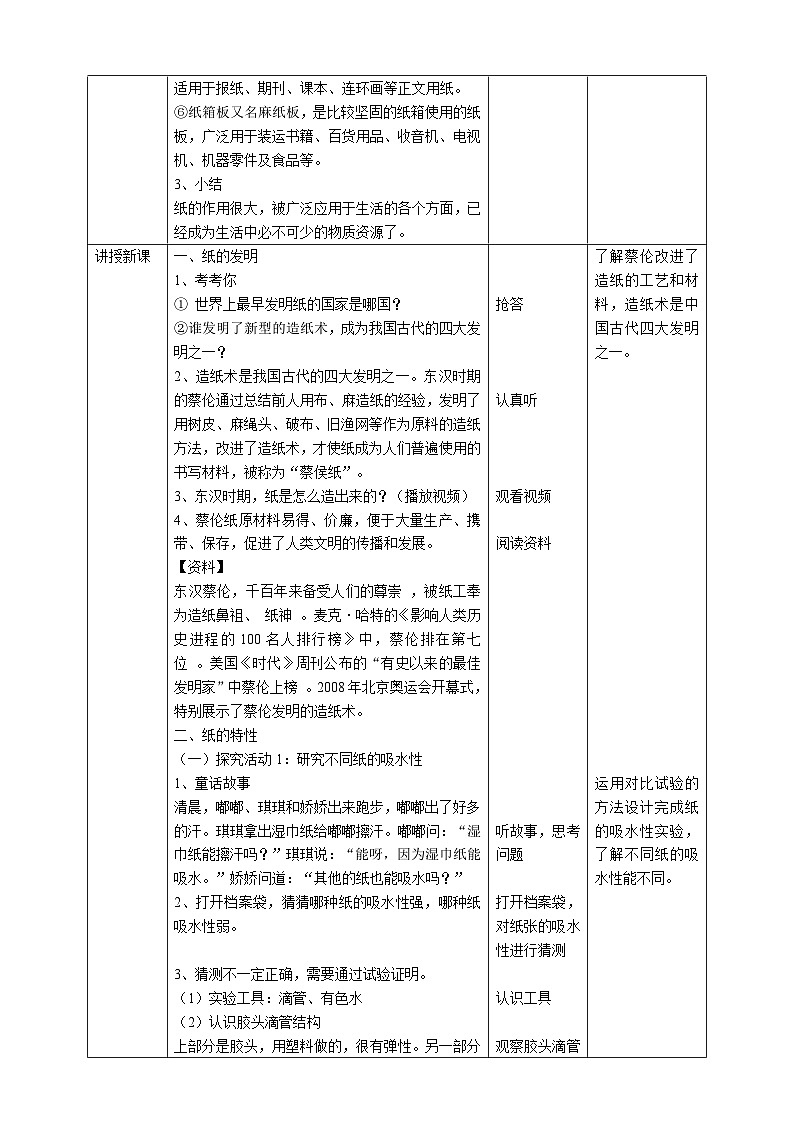 苏教版（2019）科学三年级下4.13《纸》教案第2页