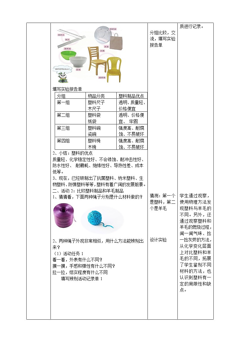 苏教版（2019）科学三年级下4.15《塑料》教案第2页