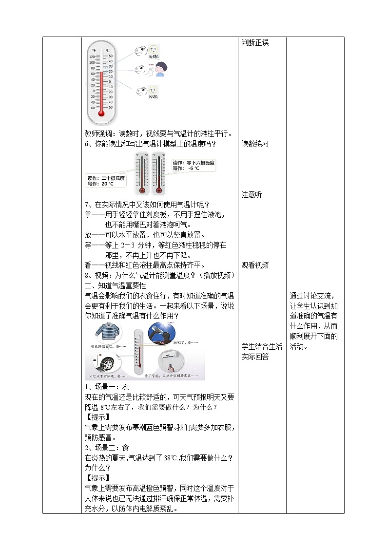 苏教版（2019）科学三年级下5.16《测量气温》教案02