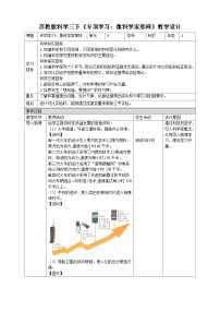 小学苏教版 (2017)专项学习 像科学家那样教案