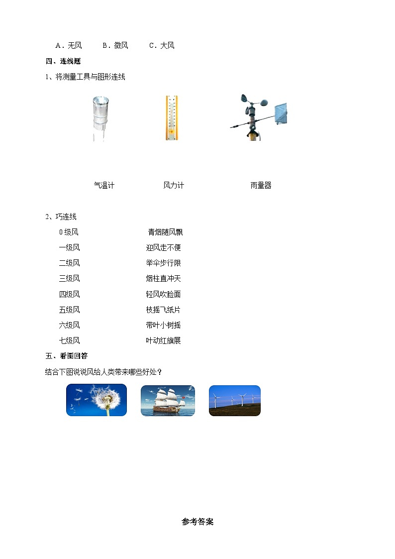 苏教版（2019）科学三年级下5.18《风向和风力》练习02
