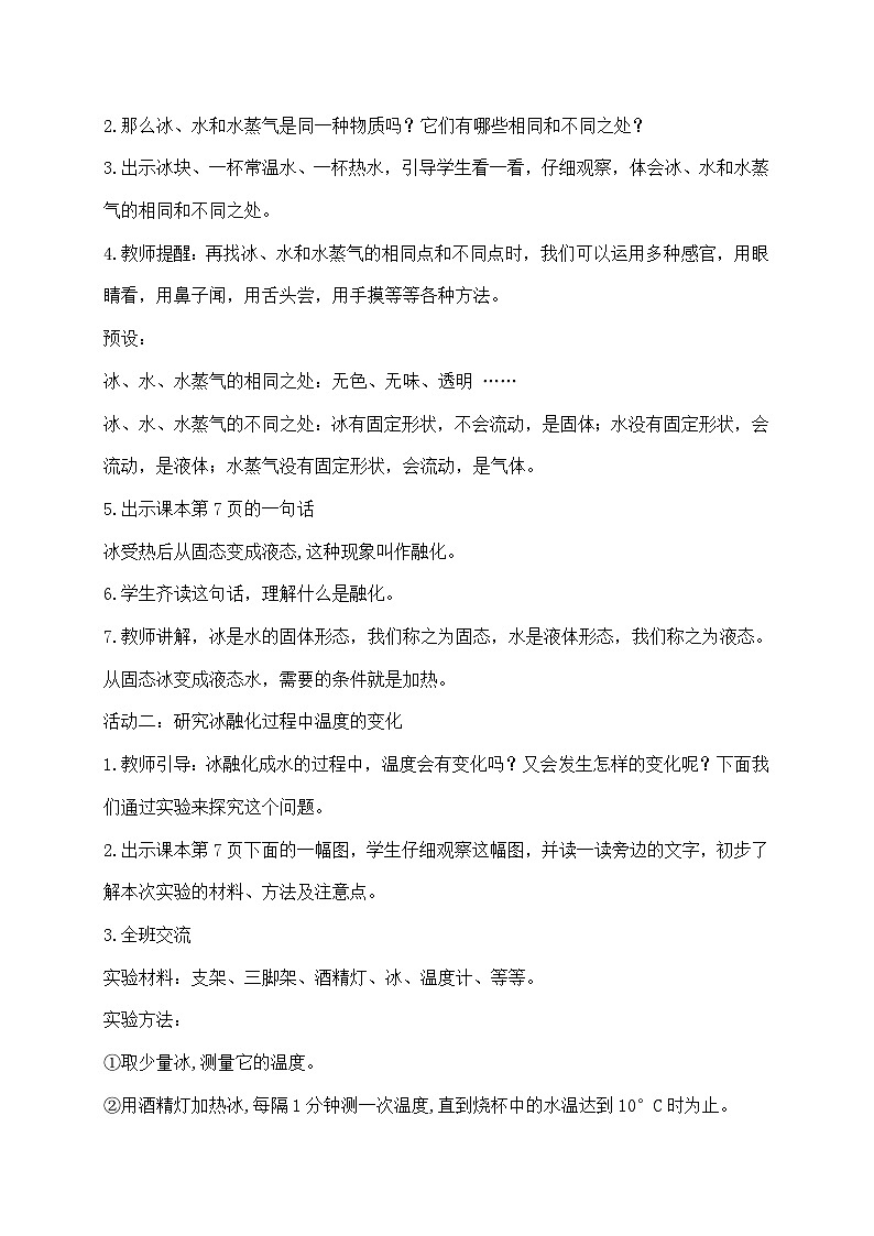 苏教版四年级下册第一单元 3.水受热以后-教案第2页