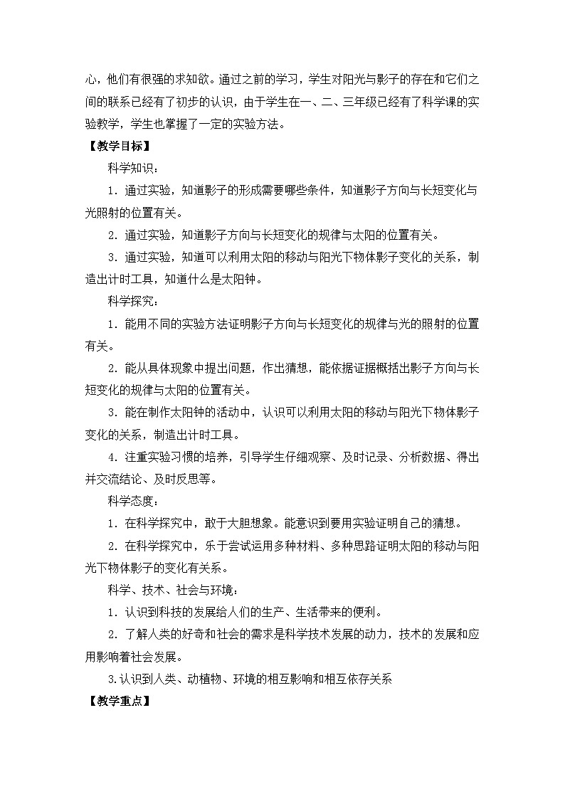 苏教版四年级下册第二单元 8.太阳钟-教案03
