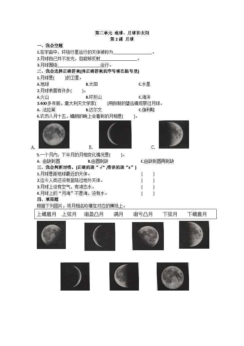苏教版四年级下册科学第6课 月球  同步练习01
