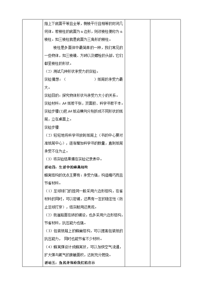 苏教版科学五年级下册5生物的启示  教案03