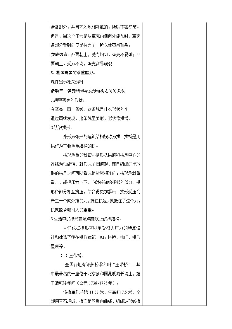 苏教版科学五年级下册6蛋壳与薄壳结构 教案03