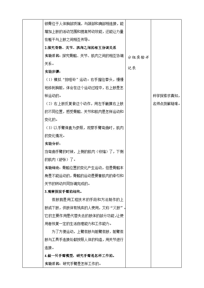 苏教版科学五年级下册8我们来仿生 教案02