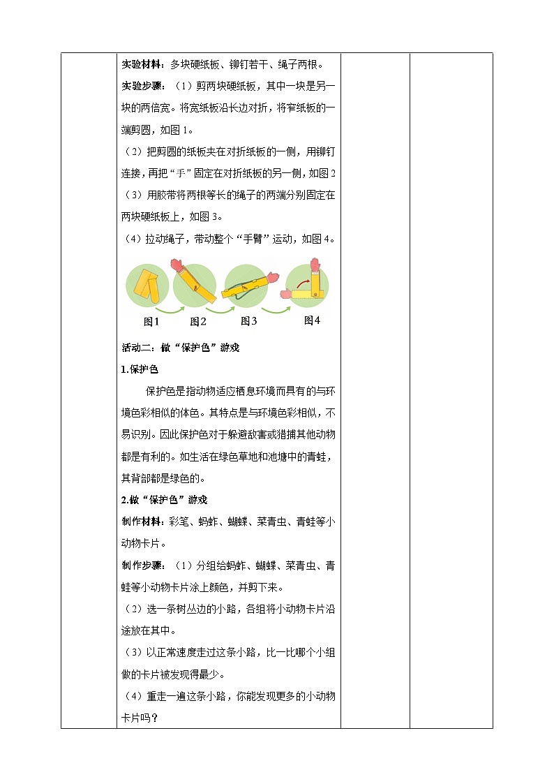 苏教版科学五年级下册8我们来仿生 教案03
