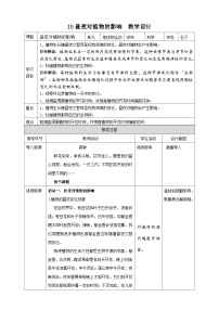 小学科学苏教版 (2017)五年级下册10 昼夜对植物的影响教案