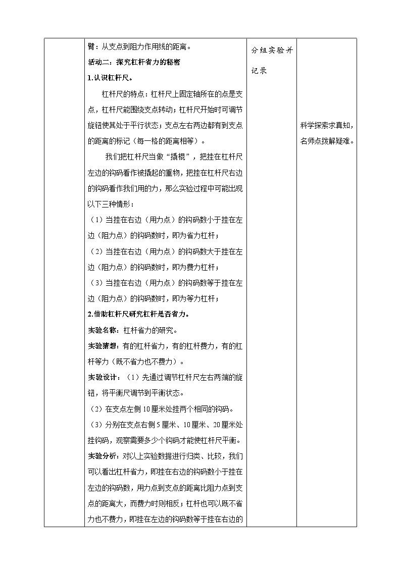 苏教版科学五年级下册13撬重物的窍门 教案02
