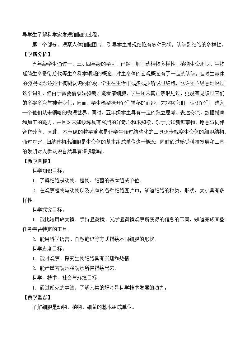 苏教版（2017） 五年级下册1.搭建生命体的“积木”（平铺式）教案02