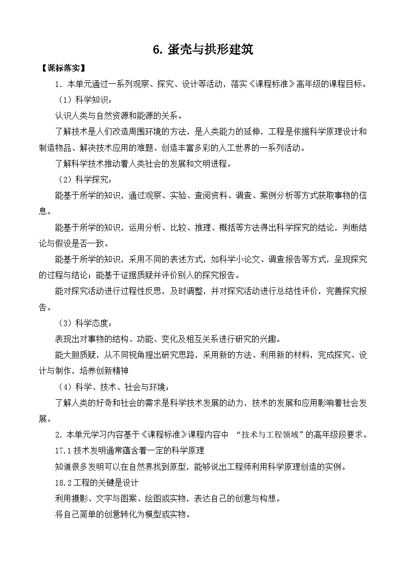 苏教版（2017） 五年级下册2.6蛋壳与拱形建筑教案01