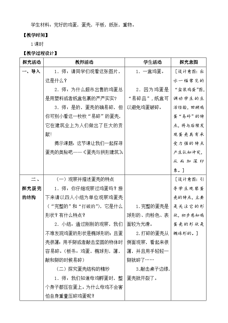 苏教版（2017） 五年级下册2.6蛋壳与拱形建筑教案03
