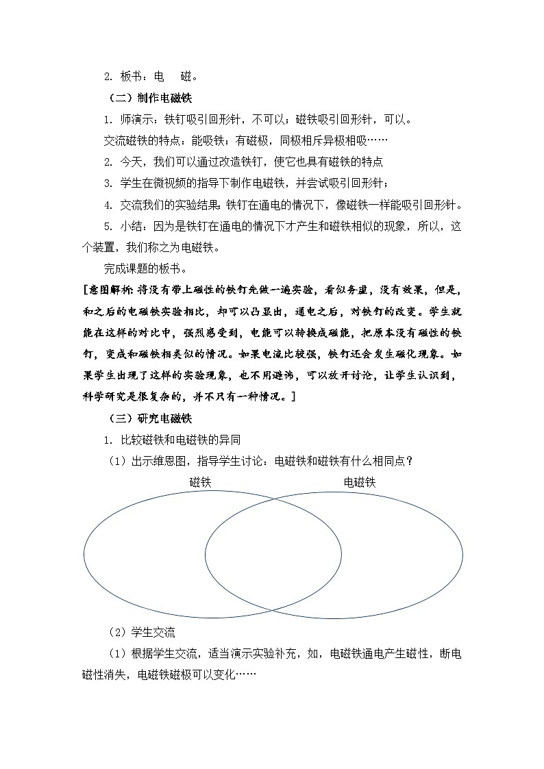 苏教版科学六年级下册4.电磁铁（教案）02