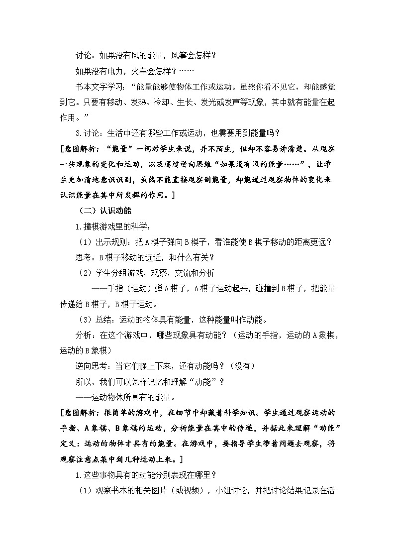 苏教版科学六年级下册1.1 神奇的能量（教案）02